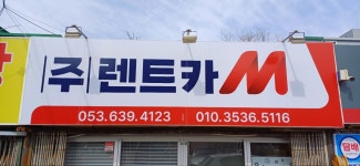 렌트카 엠