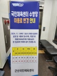군산시국민체육센터