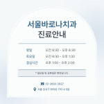 서울바로나치과병원