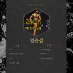 런앤짐 헬스 PT 간석점