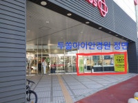 두쏠아이 홈플러스 울산점