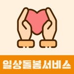 가가호호울산재가복지센터