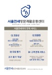 서울연세방문재활운동센터