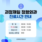 괴정제일정형외과의원