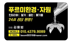 푸르미환경자원