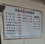 기호네돌김치찌개