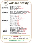 위드미뷰티