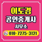 첨단이도경공인중개사사무소