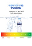동원샘물 오케이유통