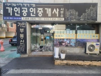 가인공인중개사사무소