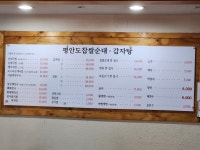 평안도찹쌀순대 강북구청점