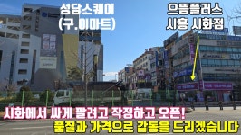 으뜸플러스안경 시흥시화점