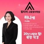 탑티어영어학원