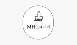 엠에이치인테리어
