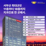 굿윌치과병원
