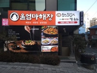 울엄마해장, 최강달인춘천닭갈비 충무로점