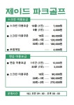 제이드 파크골프