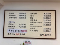 인하순대국