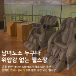 메타짐 금곡점 연중무휴 헬스장