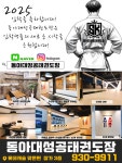 동아대 성공태권도장