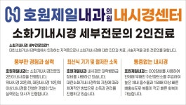 호원제일내과의원