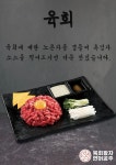 육회왕자연어공주 평내점