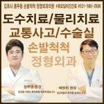 손발척척정형외과의원