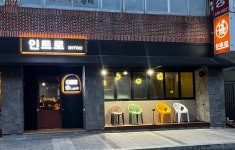 인트로