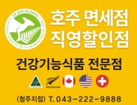 호주면세점직영할인점 청주지점