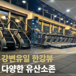 슈퍼짐 구의점