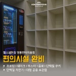 헬스보이짐 영통판타지움점