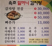 속초할머니감자탕후포점