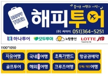 해피투어