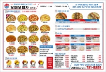 오떼오피자 울진점