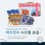 제주장터