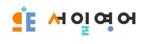 서일영어 군산캠퍼스학원