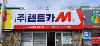 렌트카 엠