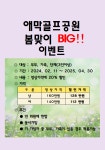 애막골프공원