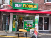 콩허브 다이어트
