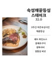 양식집순한