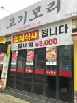 고기모리
