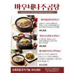 바우네나주곰탕 인계점