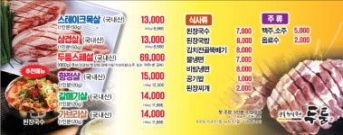 두툼참숯초벌구이