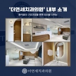 더연세치과의원