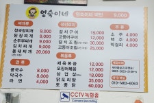 영숙이네