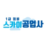스카이1급자동차공업사