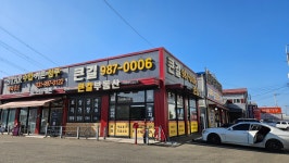 큰길부동산공인중개사사무소
