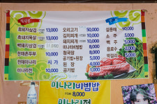 한재미나리동산식당