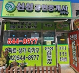도안우미린신성공인중개사사무소