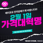 베이포유전자담배 부평청천점